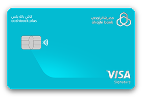 افضل بطاقة ائتمانية كاش باك في السعودية