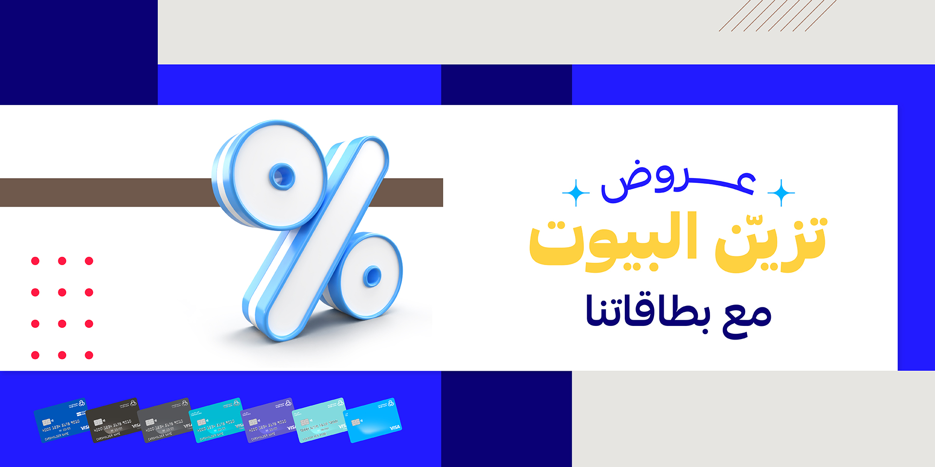 Al Rajhi Bank - تجديد المنزل