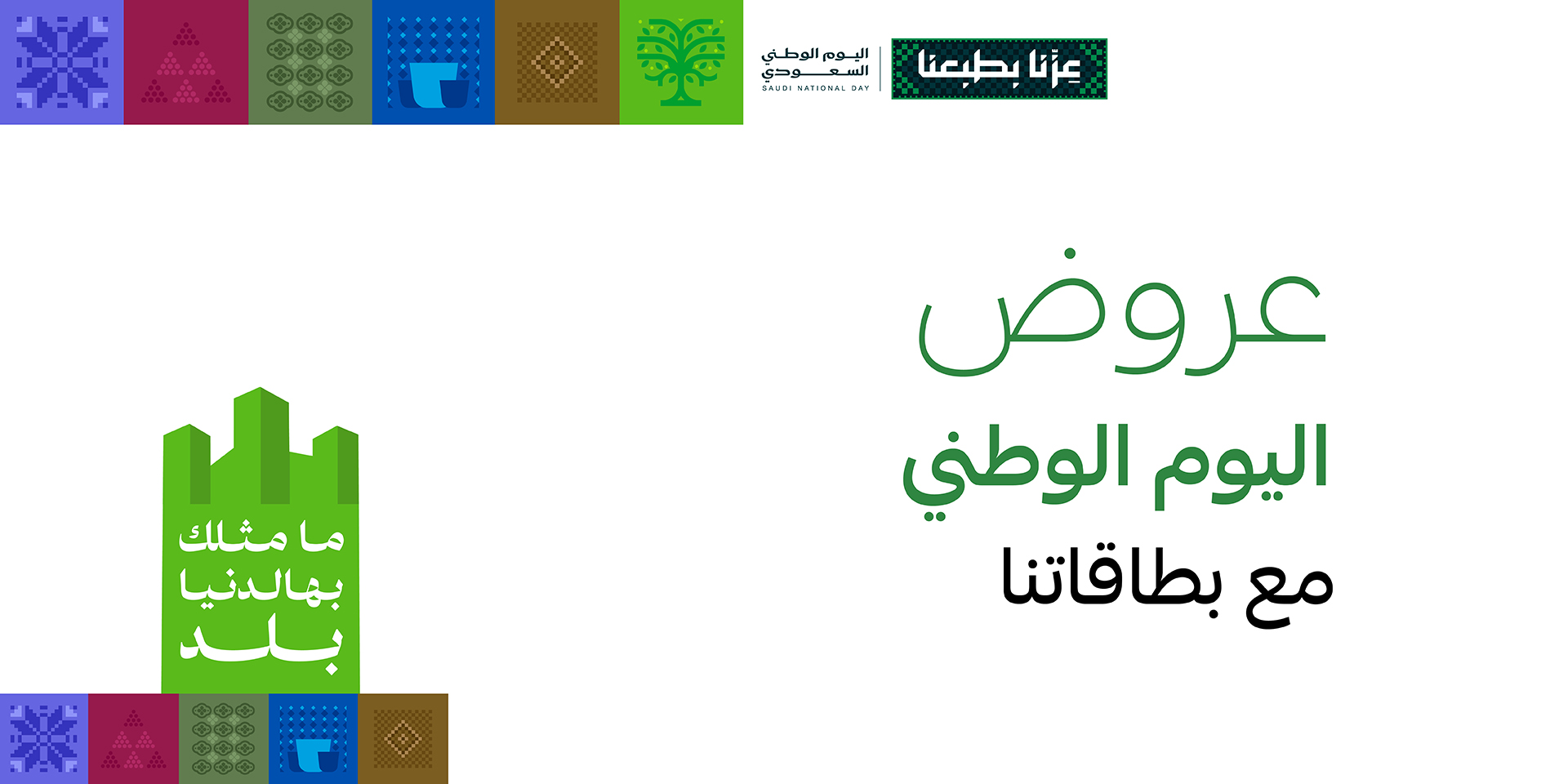 Al Rajhi Bank - العروض والخصومات